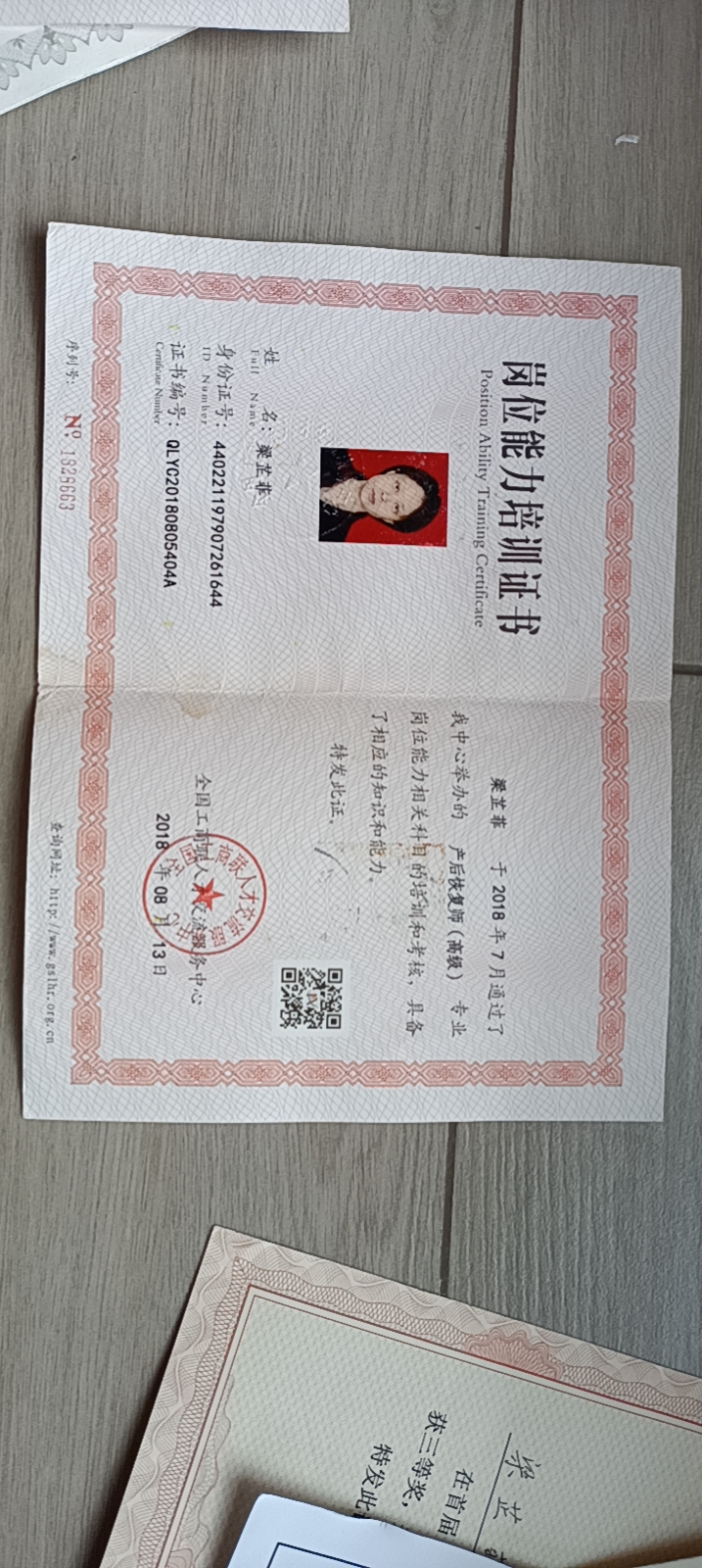 梁阿姨职业证书7
