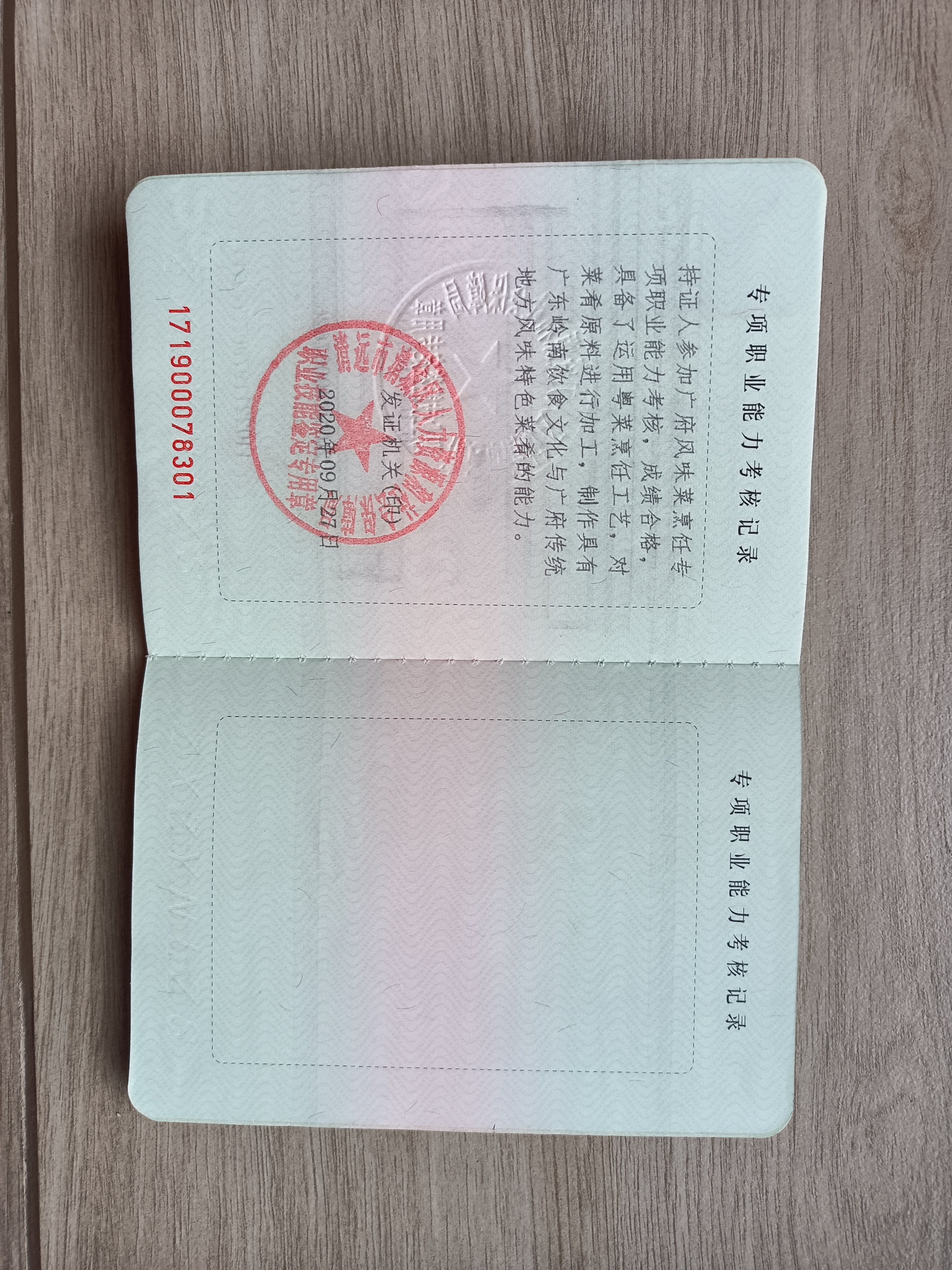 梁阿姨职业证书5