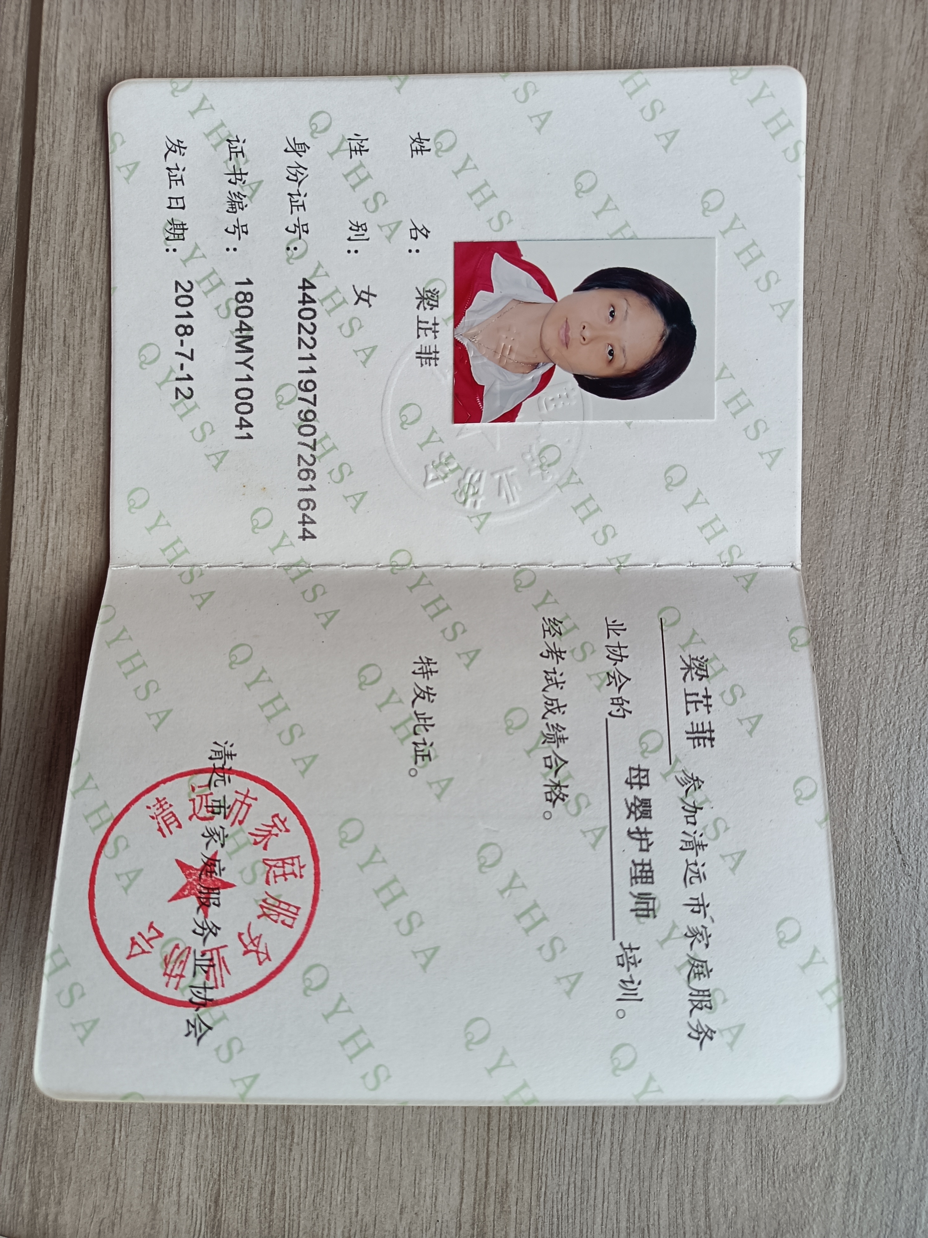 梁阿姨职业证书4