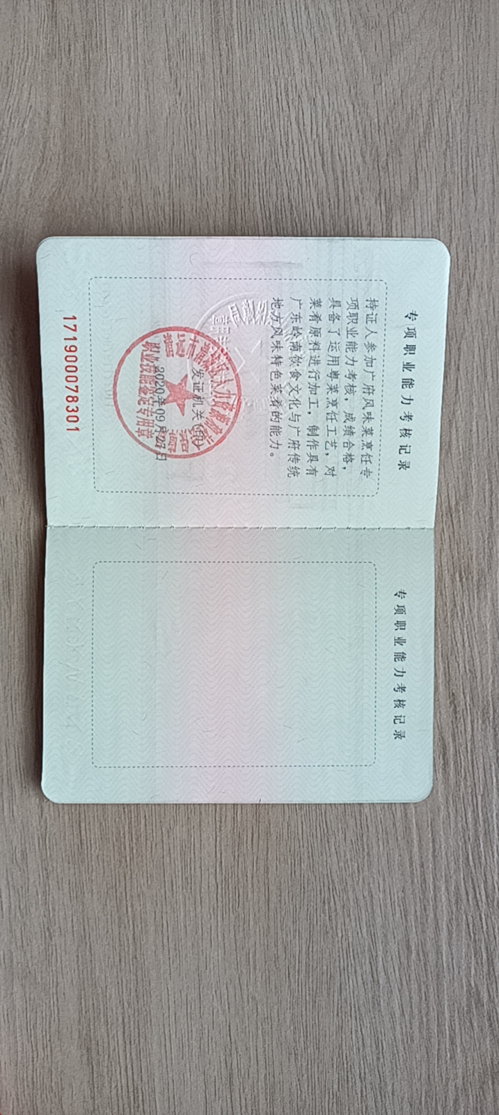 梁阿姨职业证书3