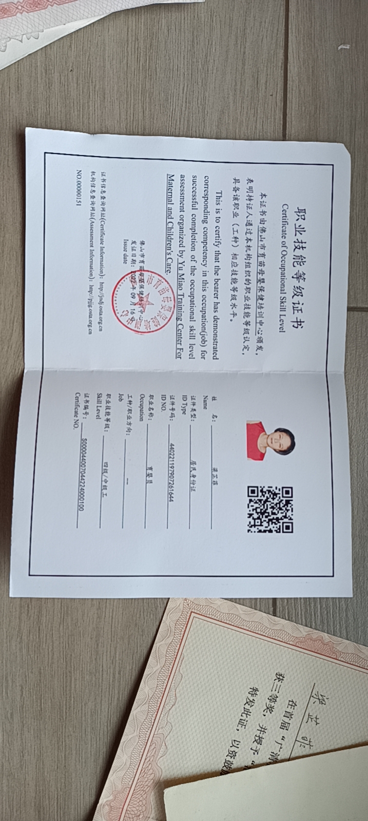 梁阿姨职业证书8