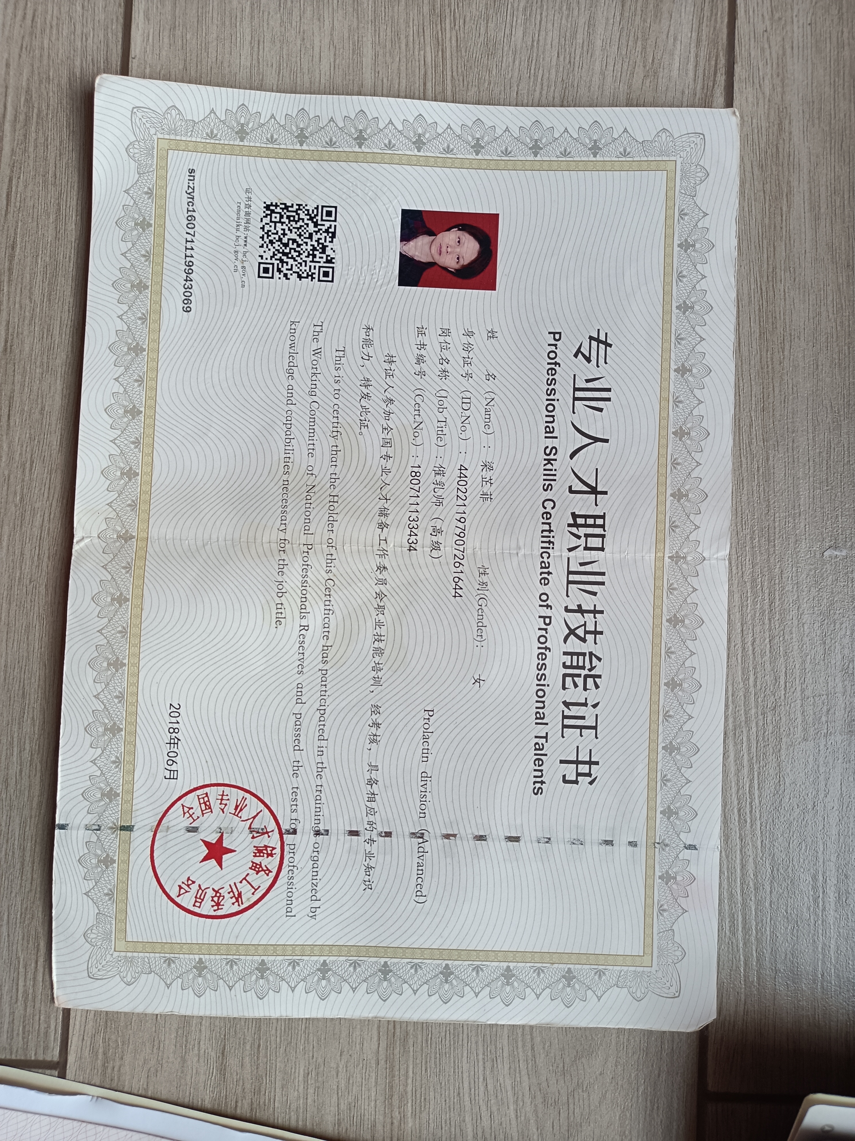 梁阿姨职业证书6