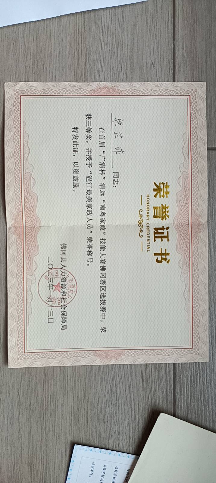 梁阿姨职业证书9