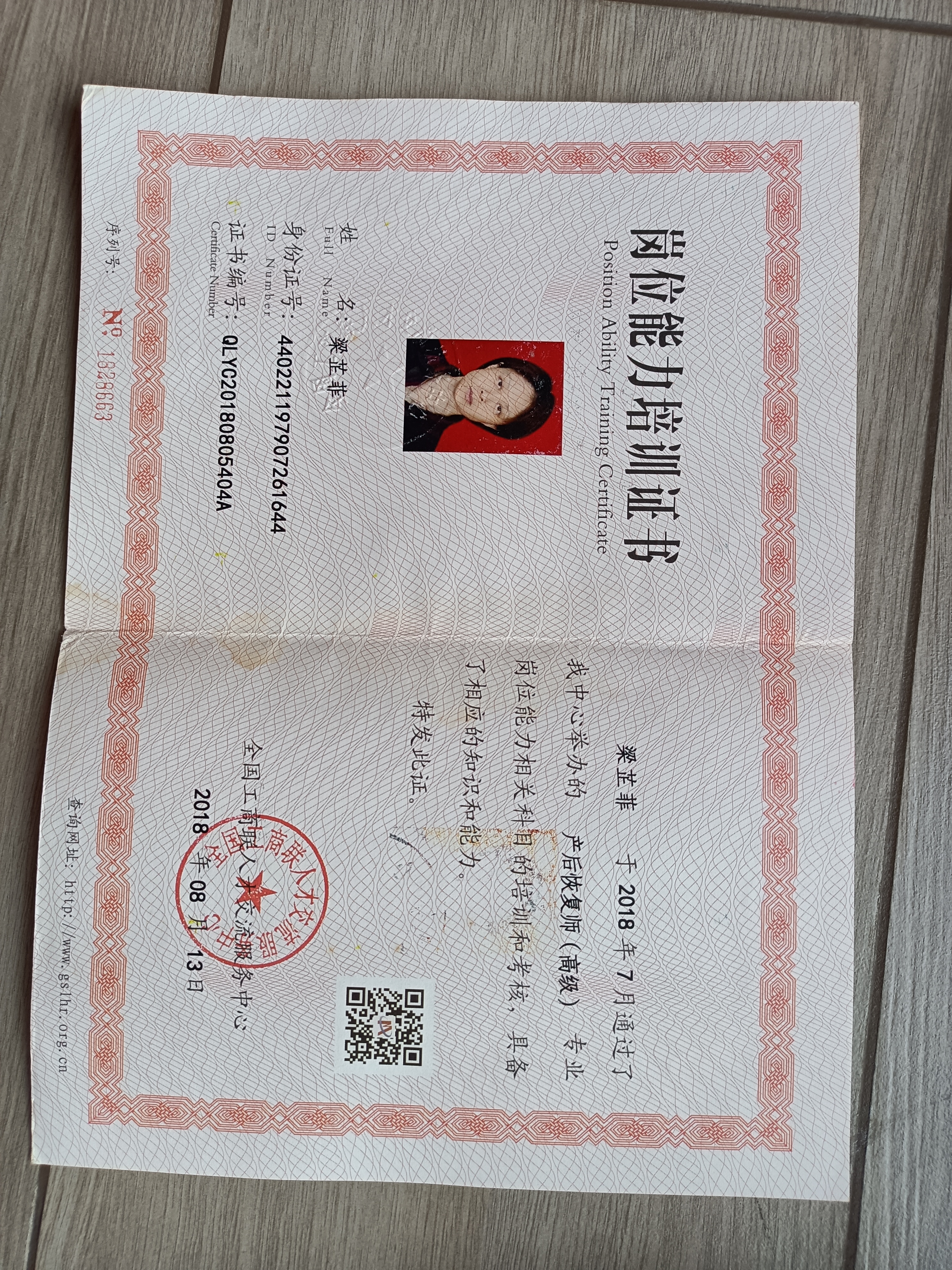 梁阿姨职业证书8