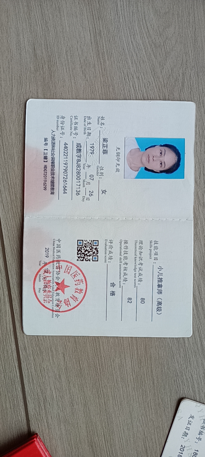梁阿姨职业证书4
