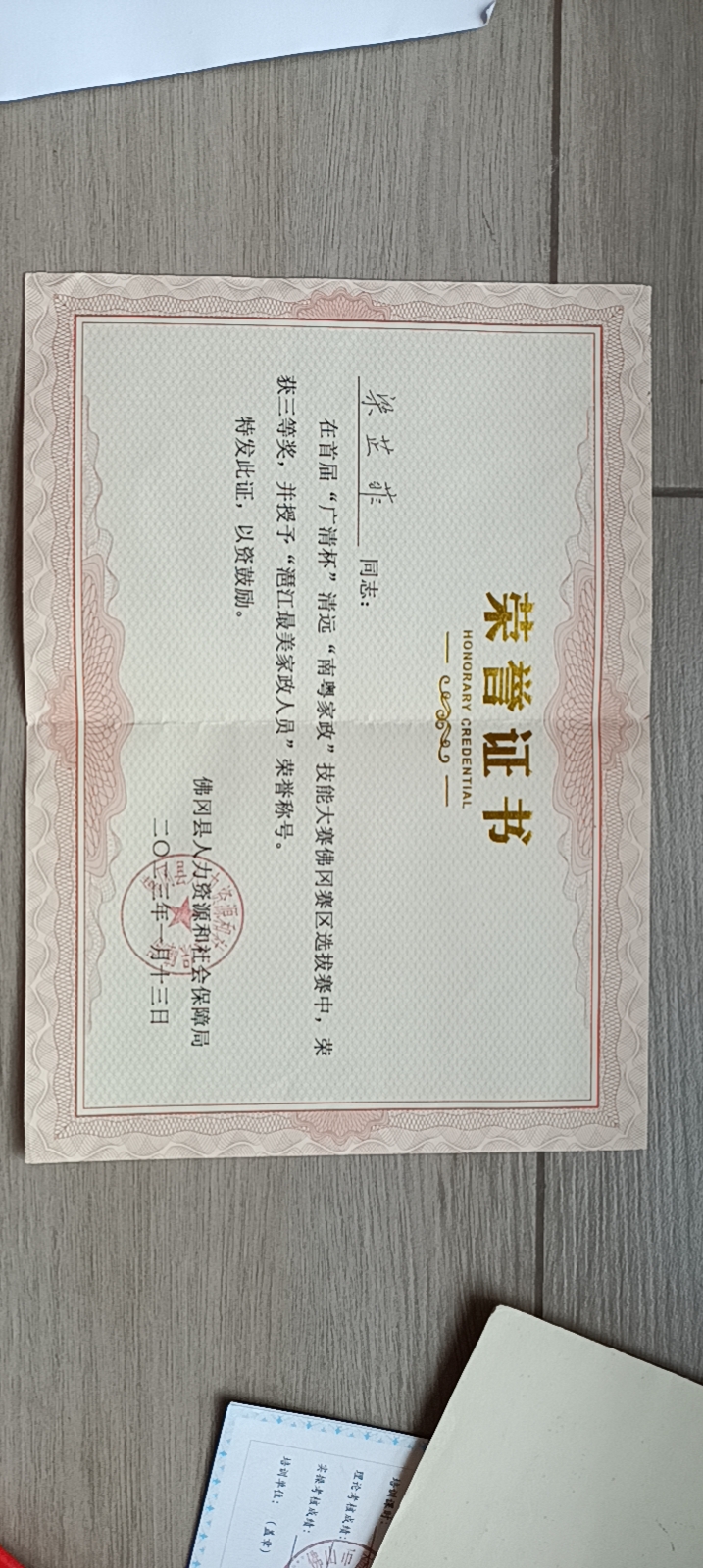 梁阿姨职业证书10