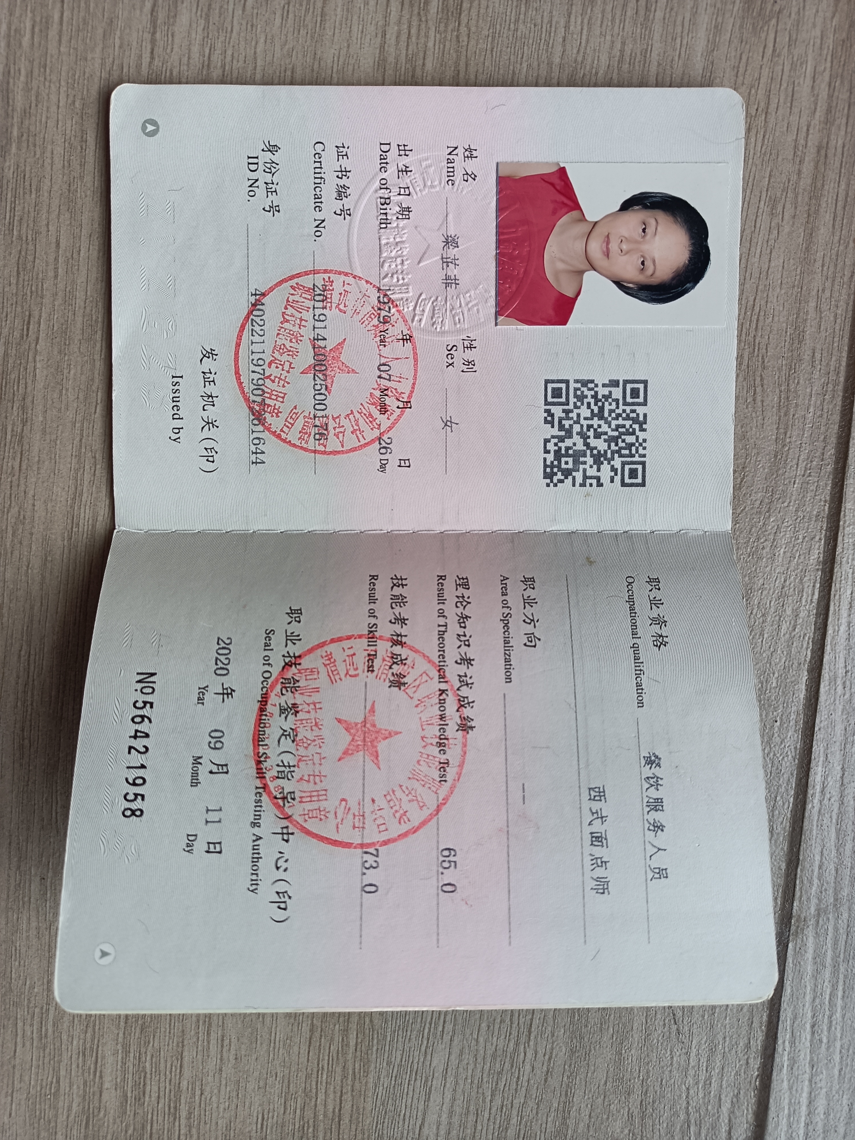 梁阿姨职业证书3