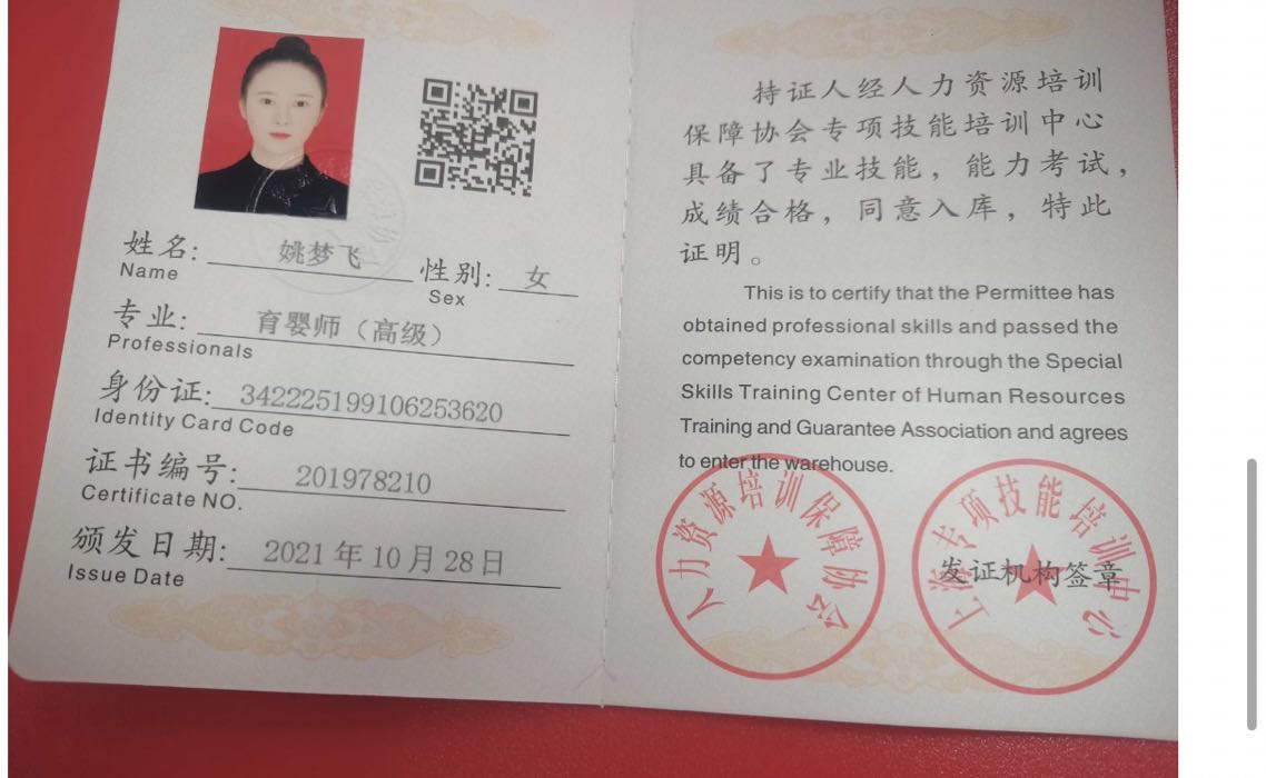 姚阿姨职业证书3