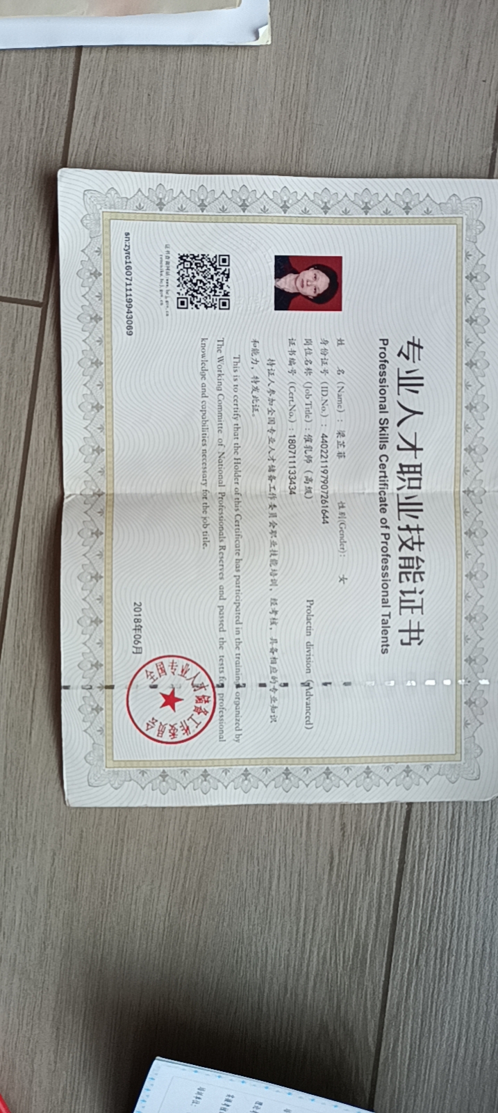 梁阿姨职业证书5
