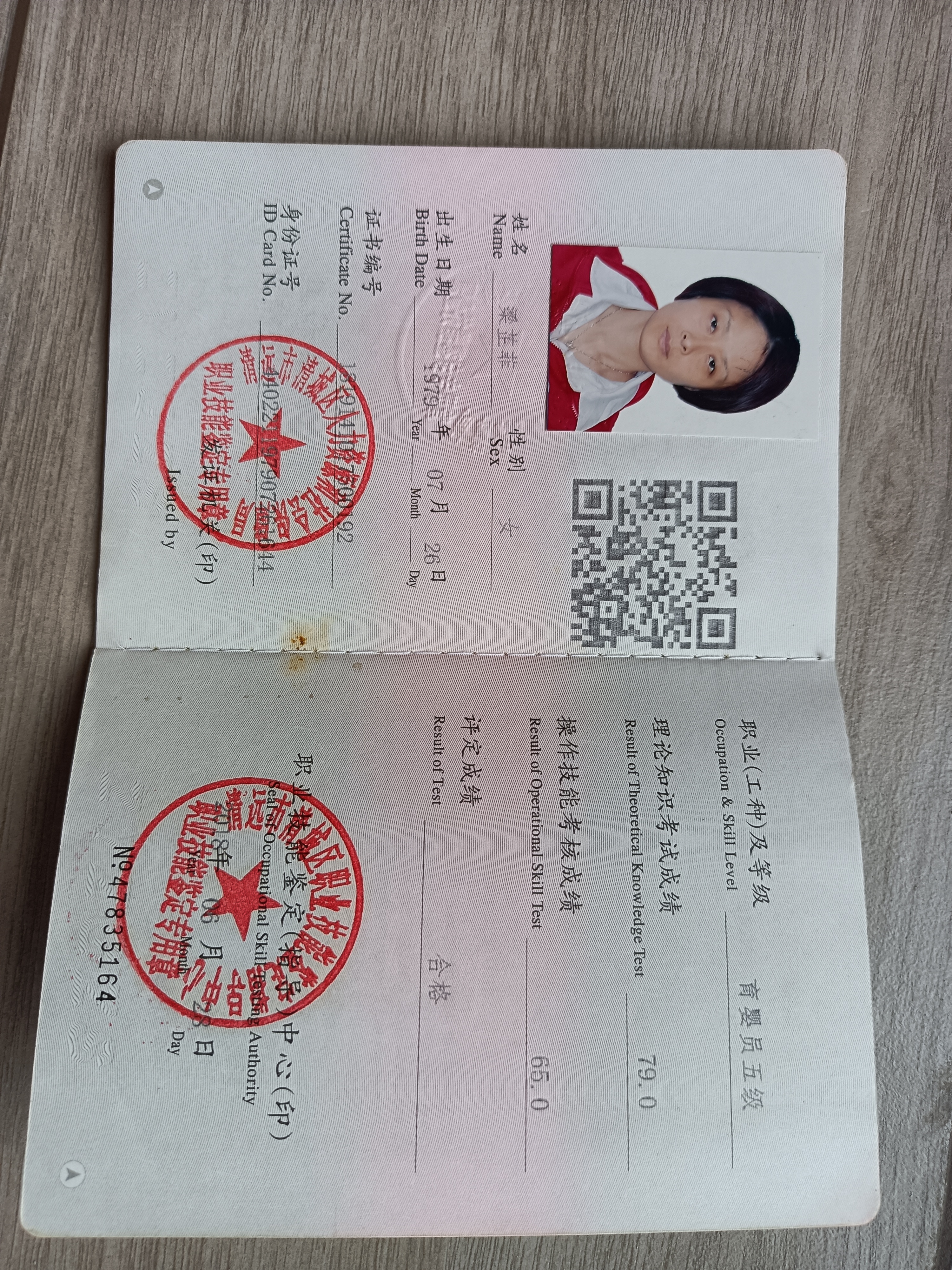 梁阿姨职业证书2