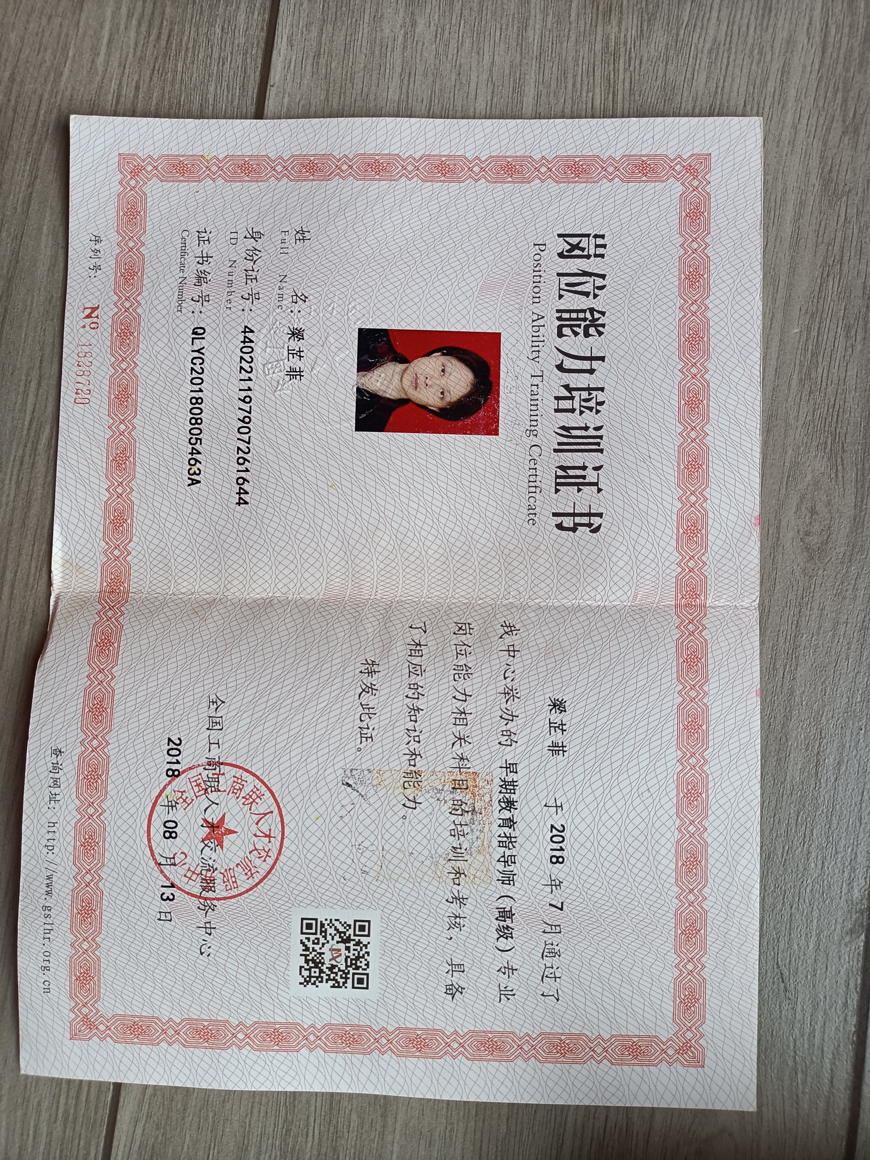 梁阿姨职业证书7