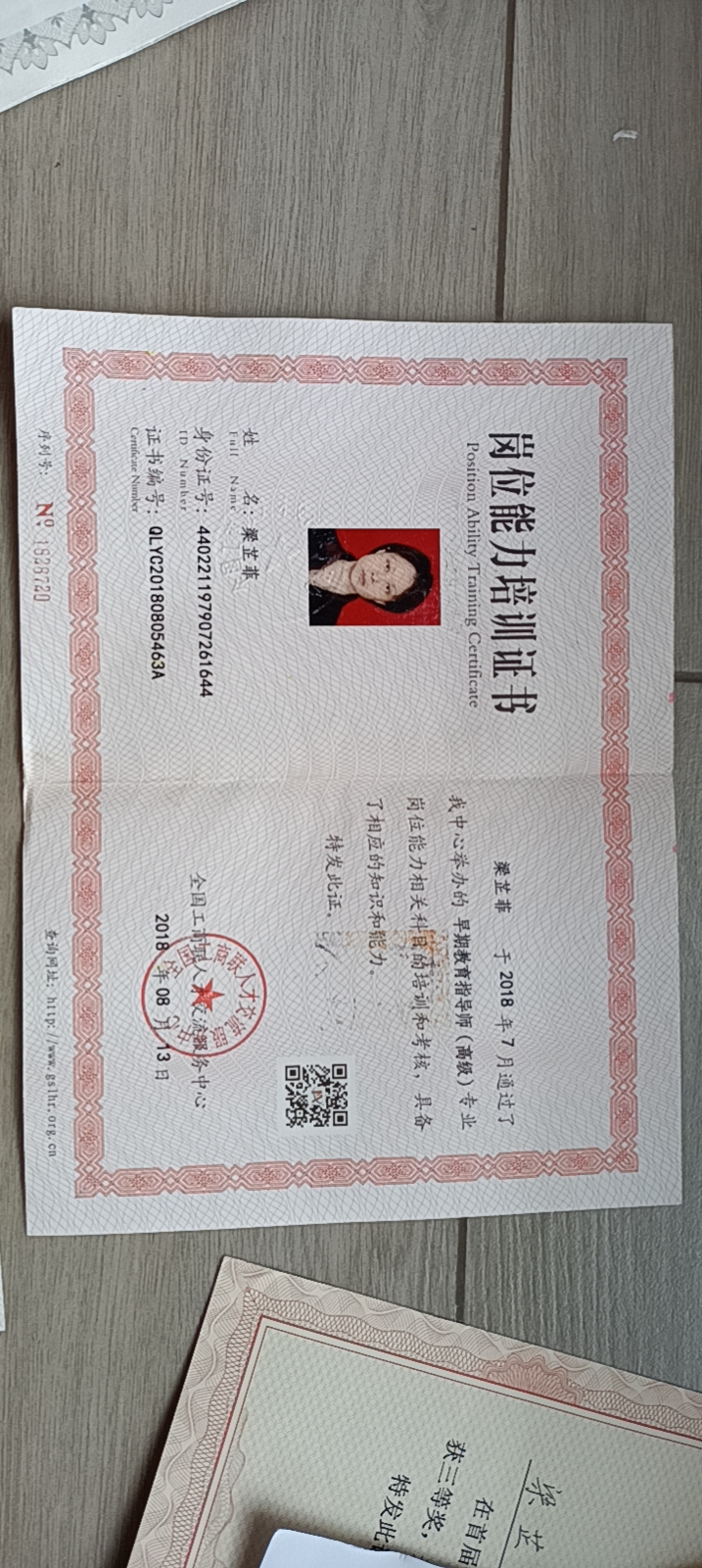 梁阿姨职业证书6