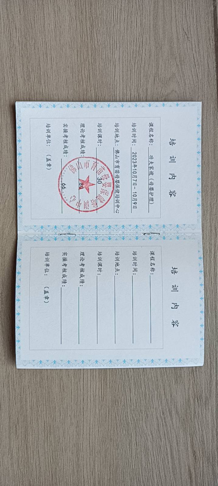 梁阿姨职业证书11