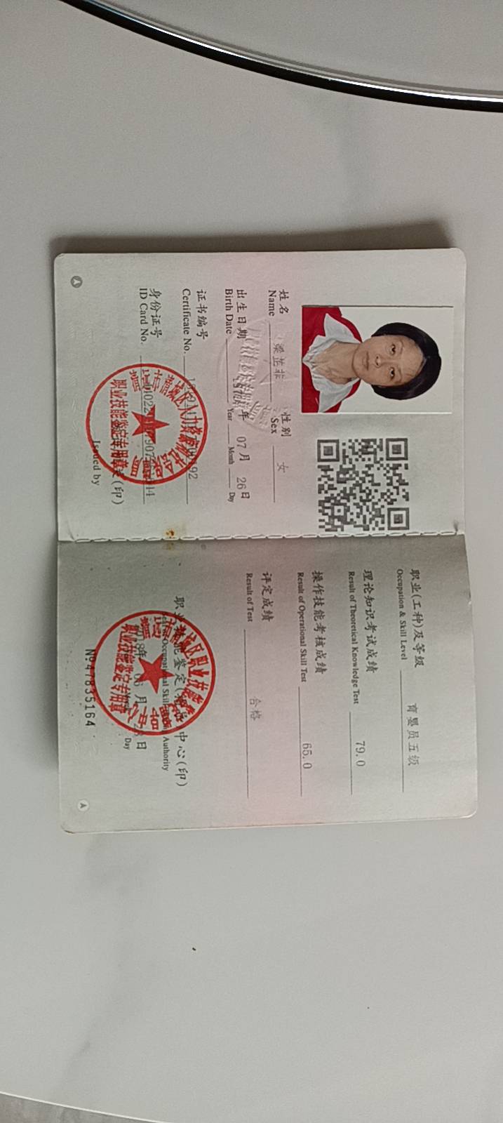 梁阿姨职业证书1