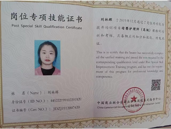 刘阿姨职业证书2