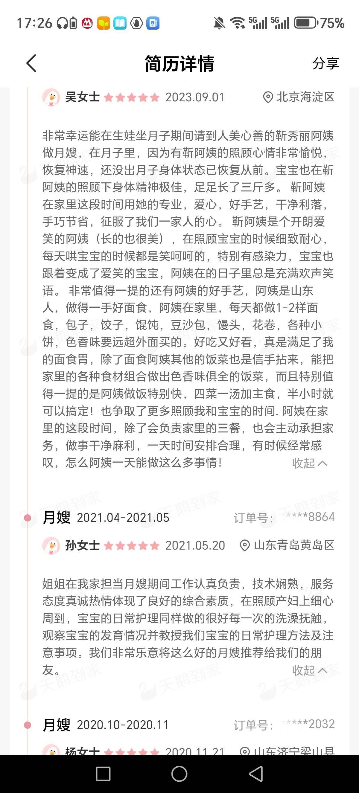 靳阿姨工作生活照8