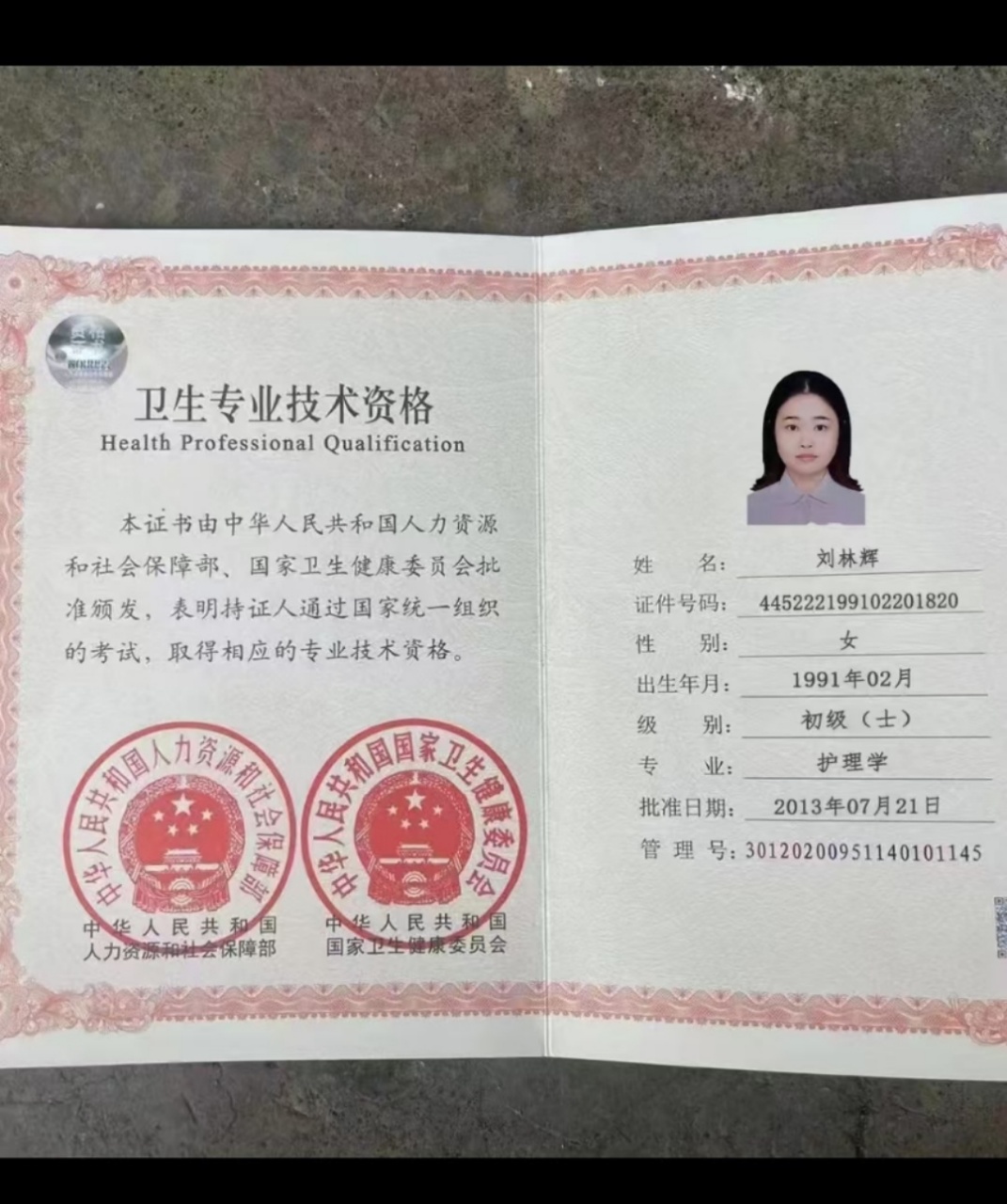 刘阿姨职业证书3