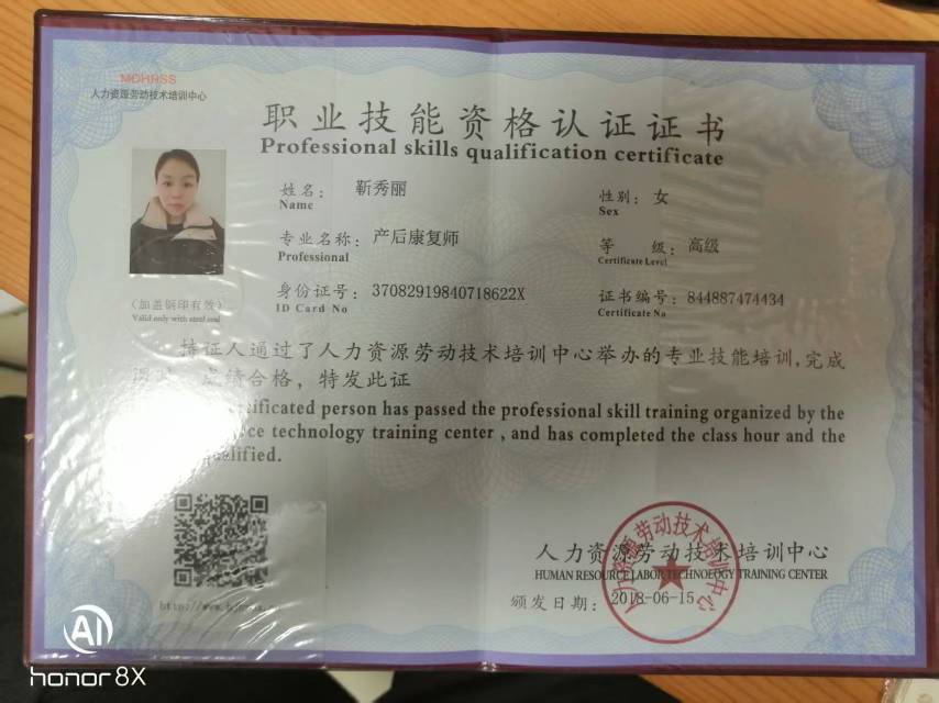 靳阿姨职业证书5