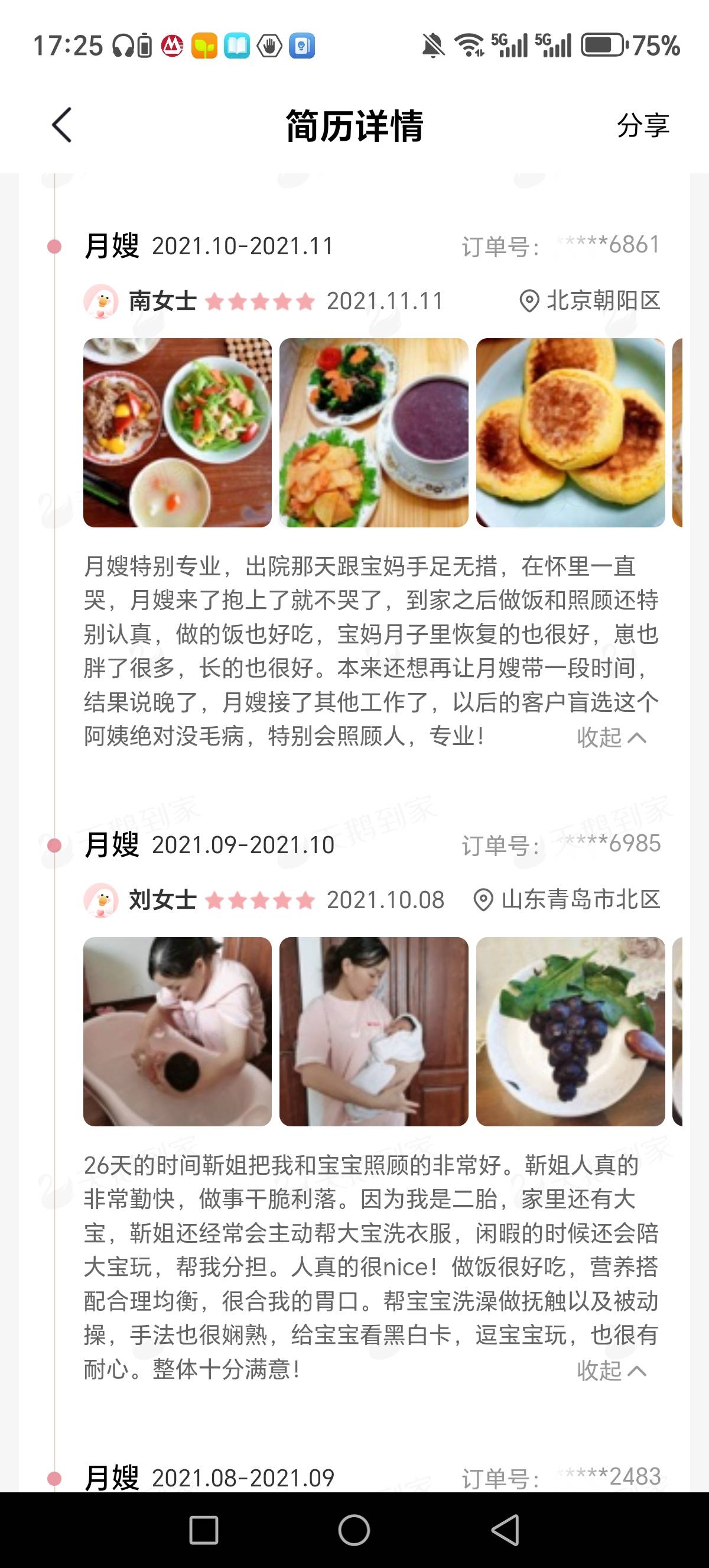 靳阿姨缩略图6