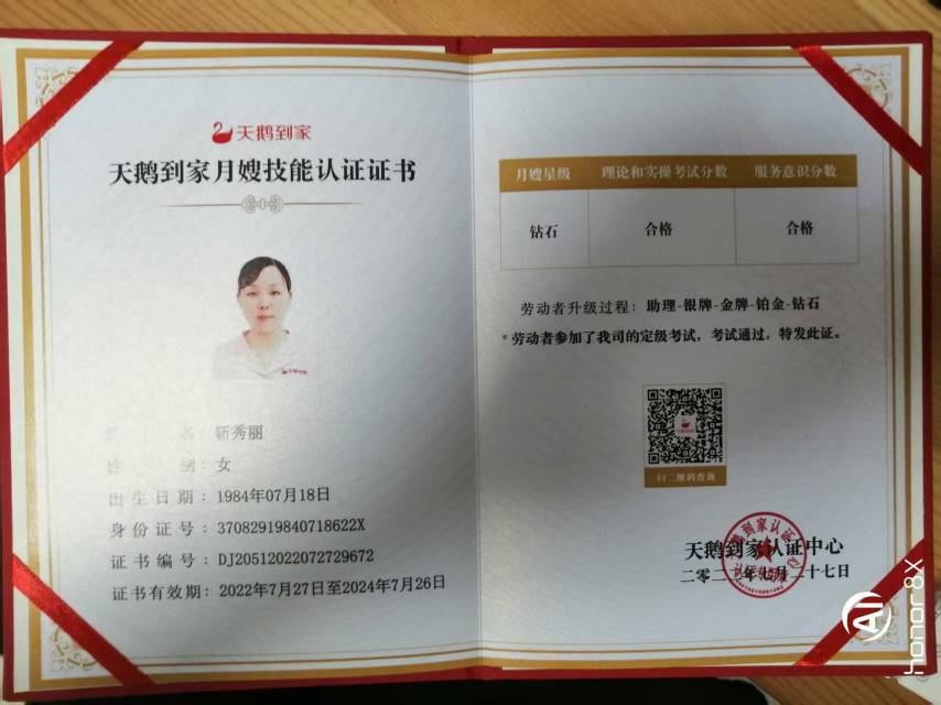 靳阿姨职业证书3