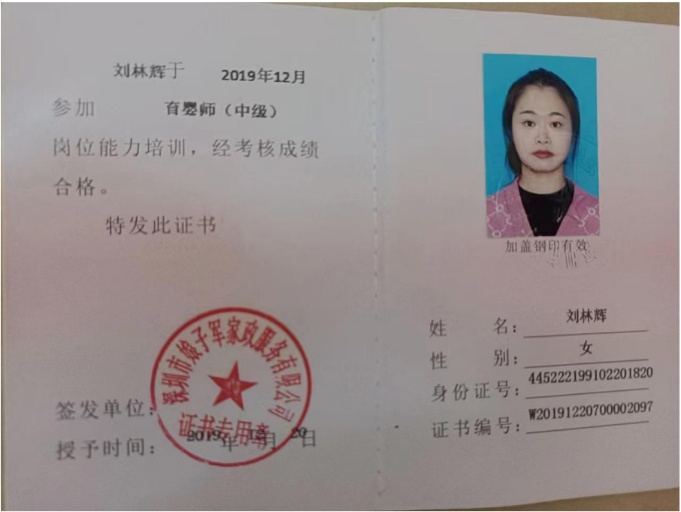 刘阿姨职业证书1