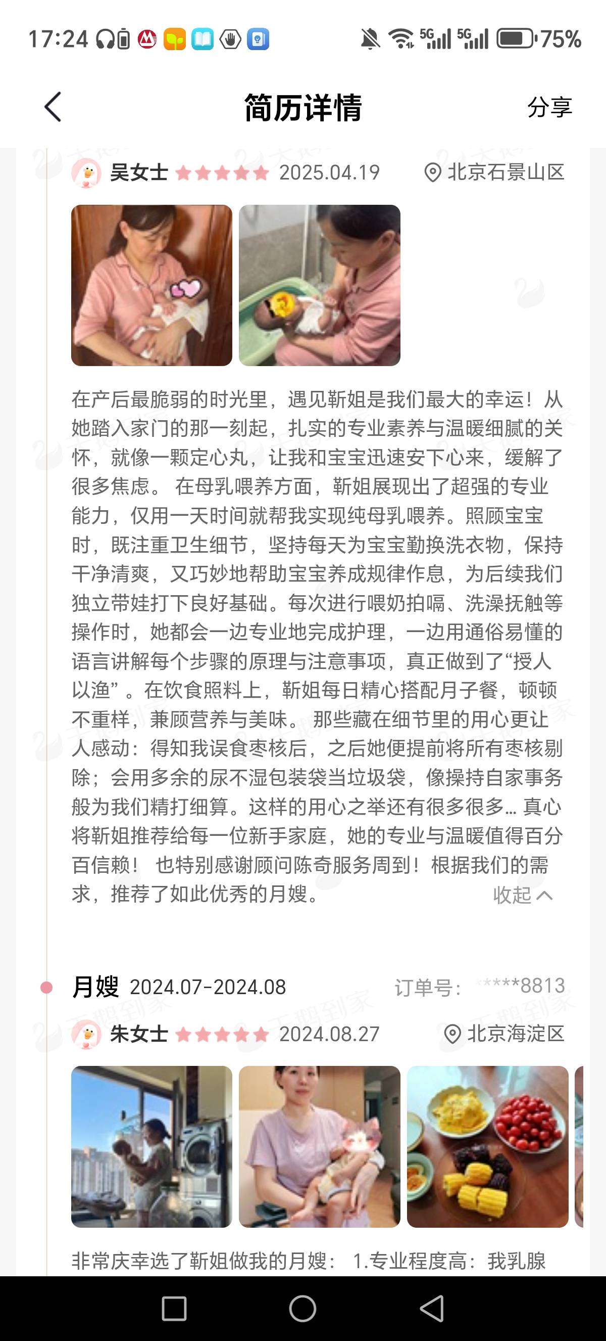 靳阿姨缩略图8