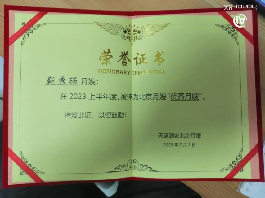 靳阿姨职业证书2
