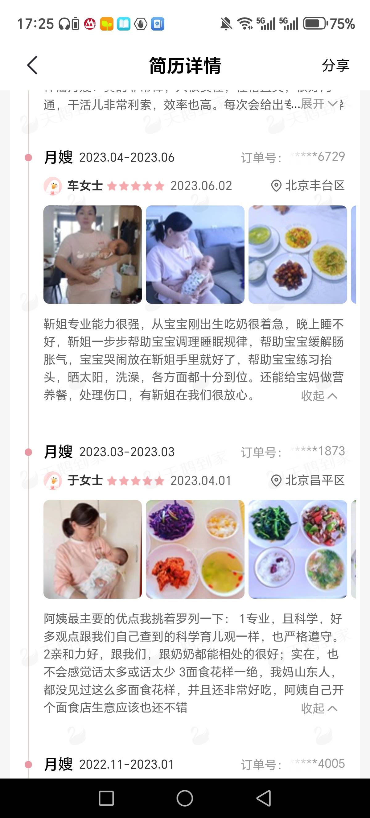 靳阿姨缩略图7