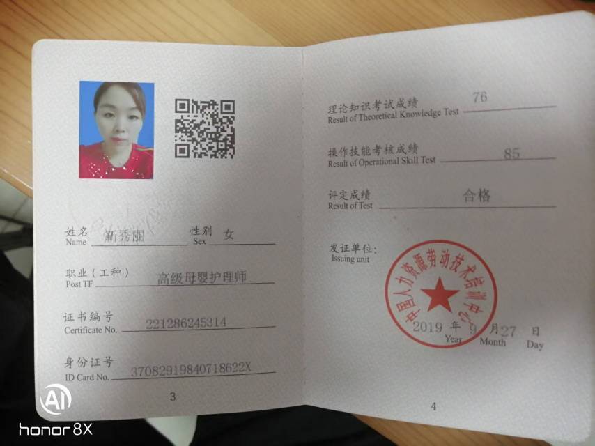 靳阿姨职业证书6