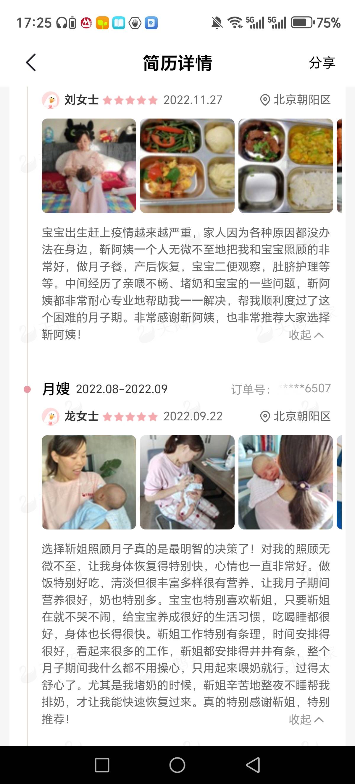 靳阿姨缩略图5