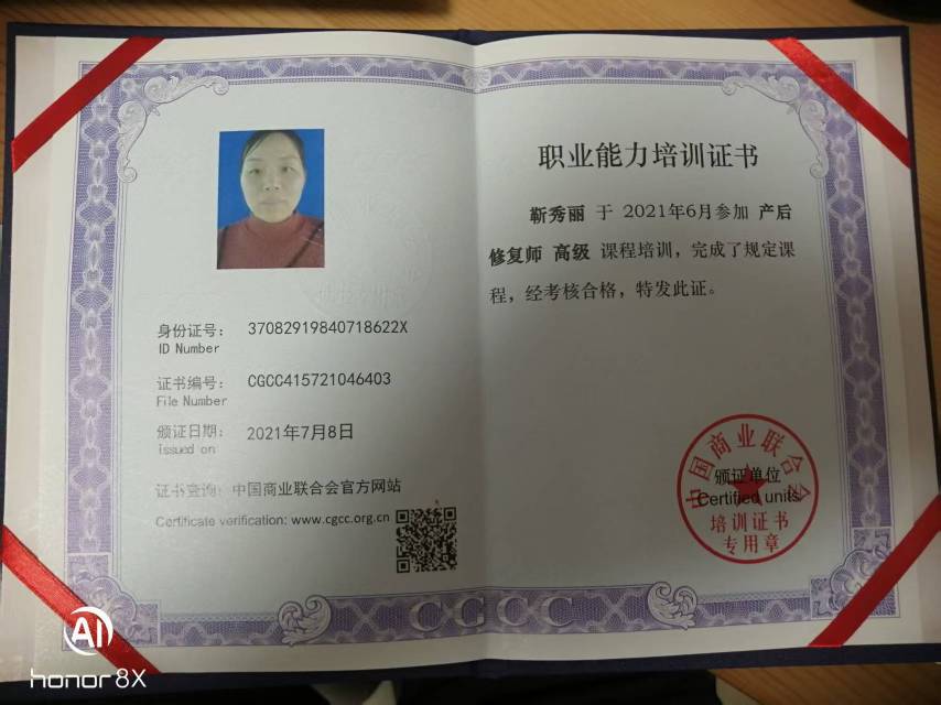 靳阿姨职业证书8
