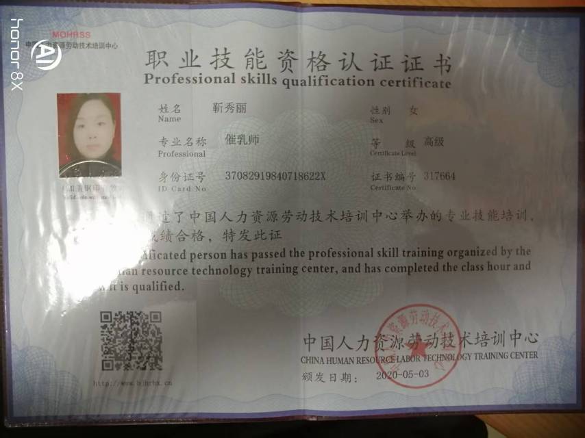 靳阿姨职业证书1