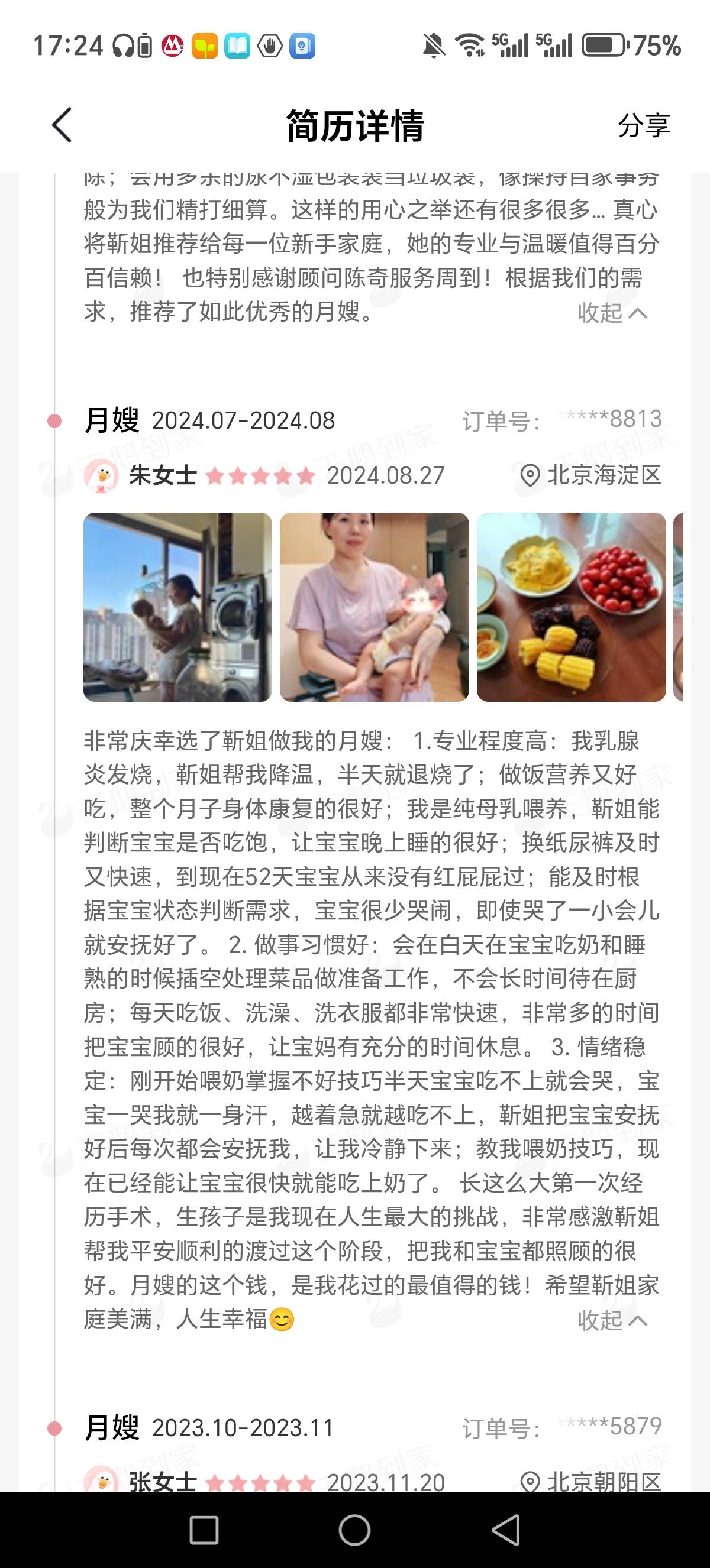 靳阿姨缩略图4