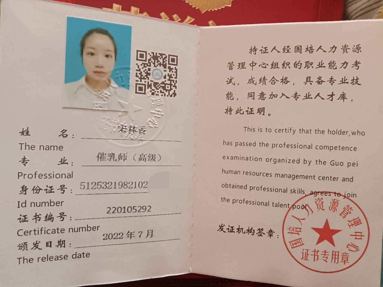 宋阿姨职业证书2