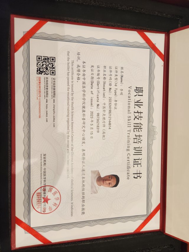 李阿姨职业证书3