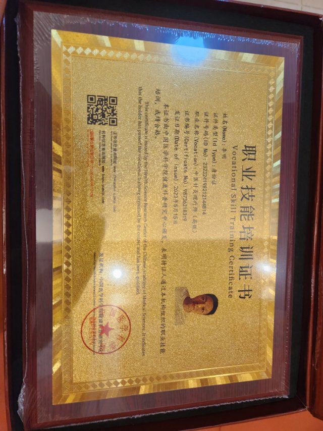 李阿姨职业证书7