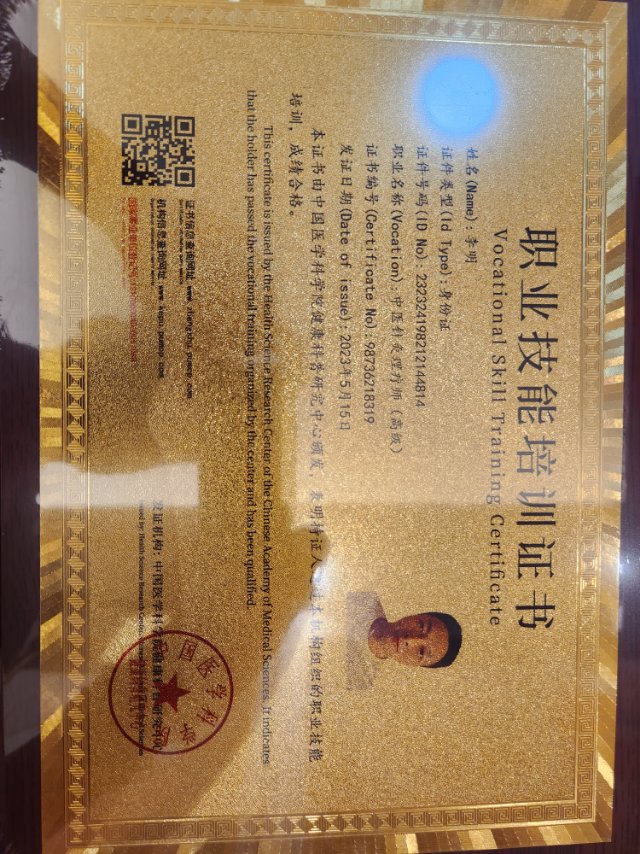 李阿姨职业证书8