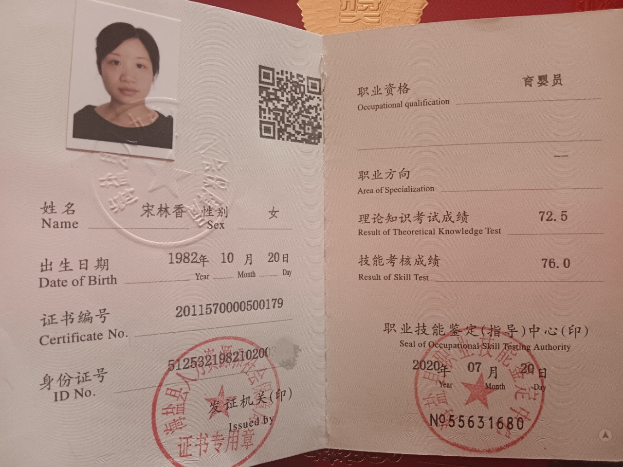 宋阿姨职业证书1