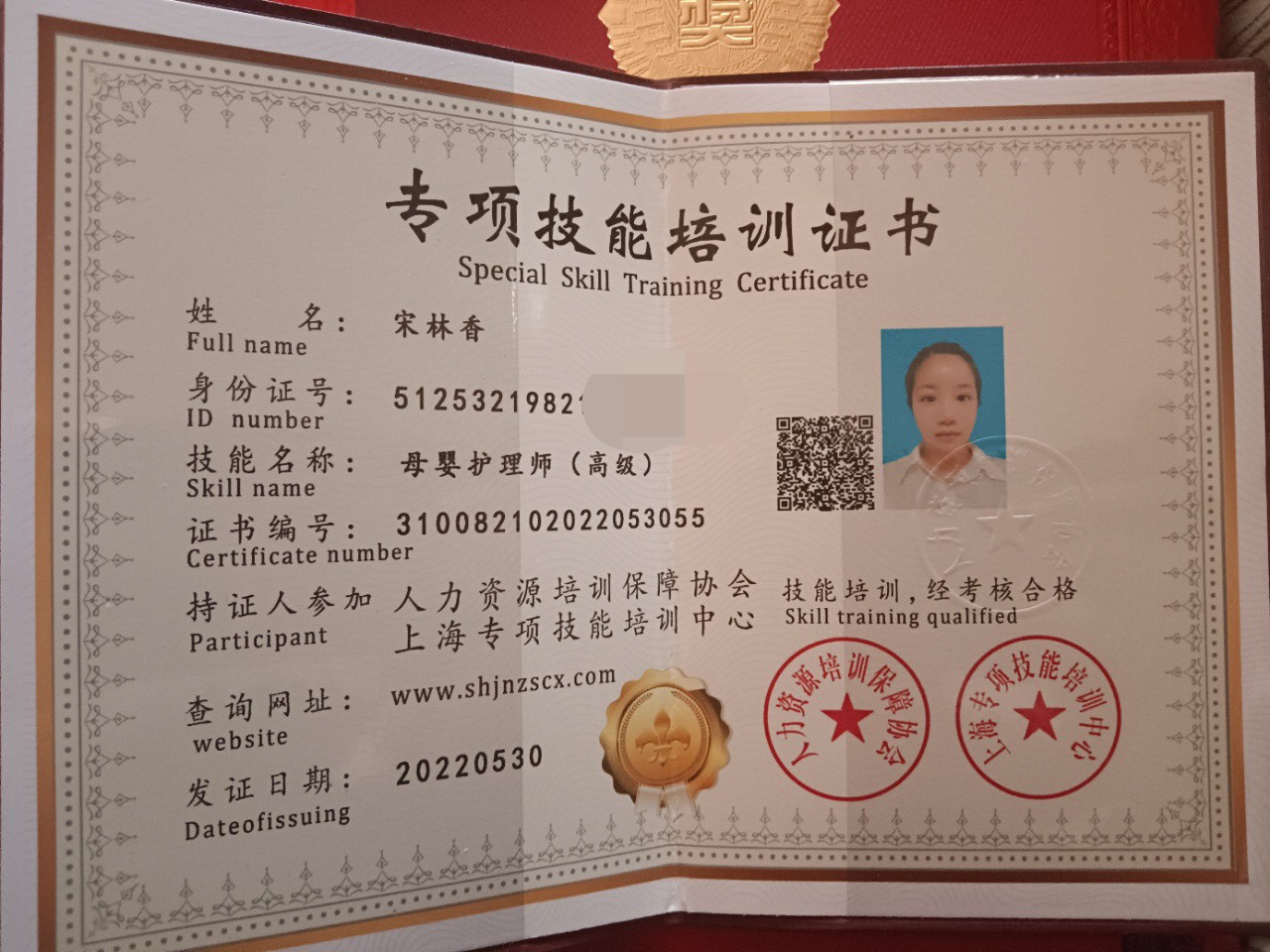 宋阿姨职业证书3