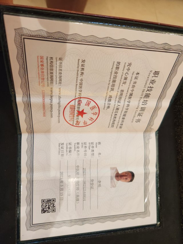 李阿姨职业证书1