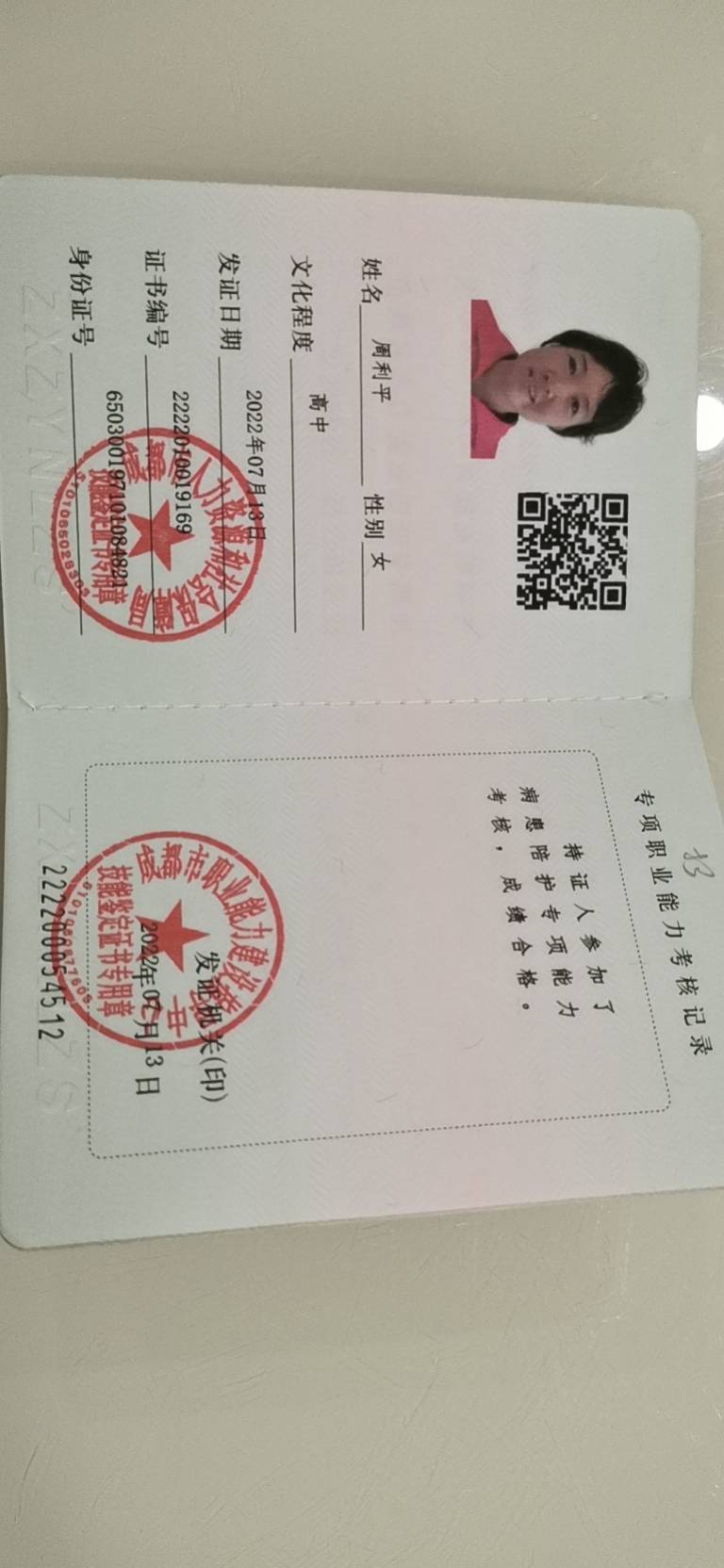 周阿姨职业证书2