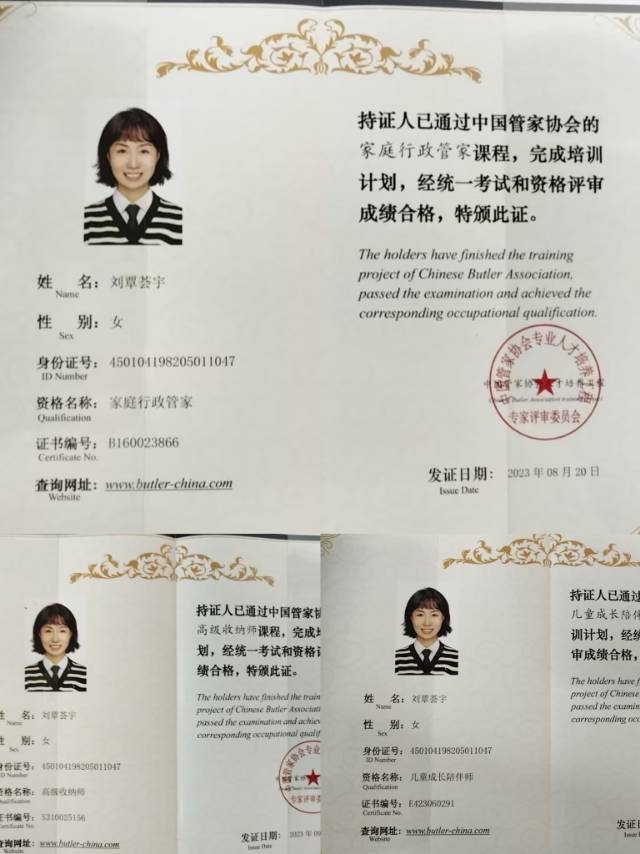 刘阿姨职业证书1