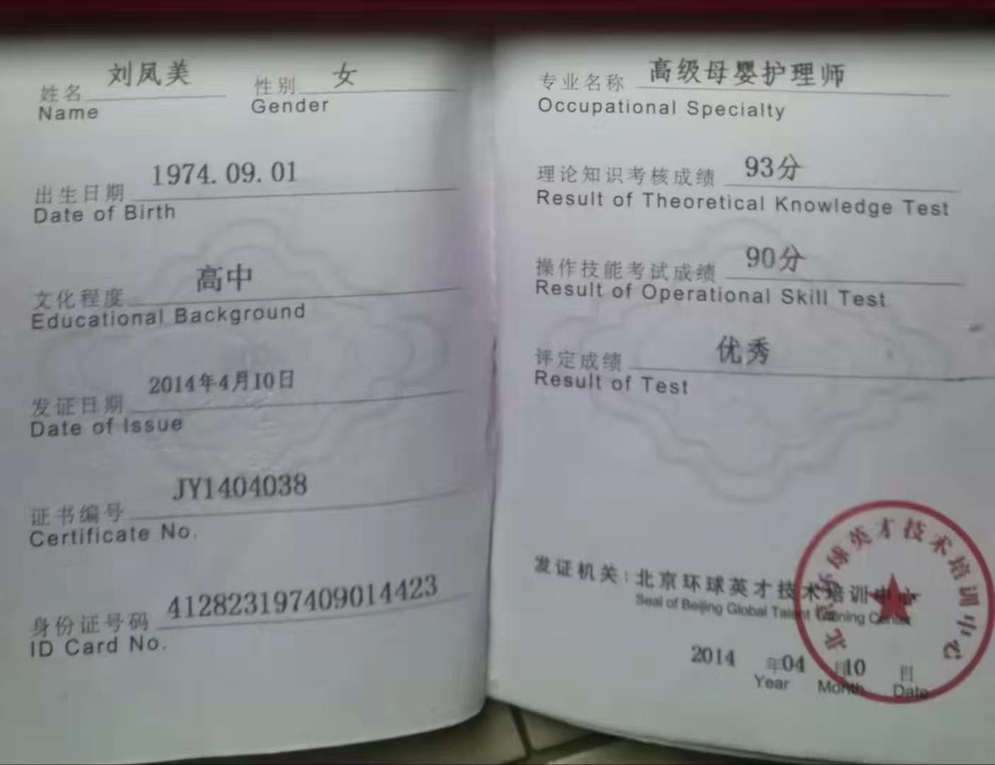 刘阿姨职业证书6