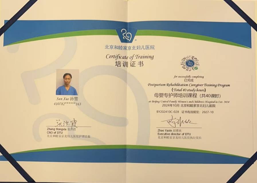 孙阿姨职业证书3