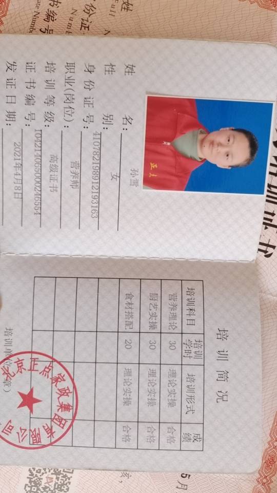 孙阿姨职业证书4