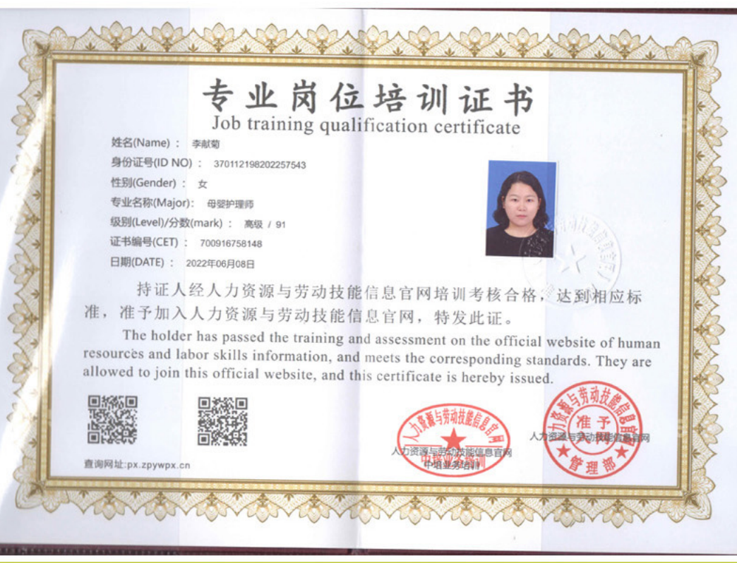 李阿姨职业证书1
