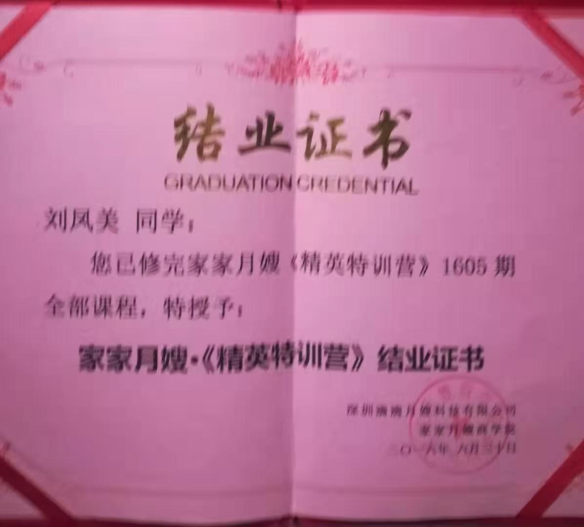 刘阿姨职业证书5