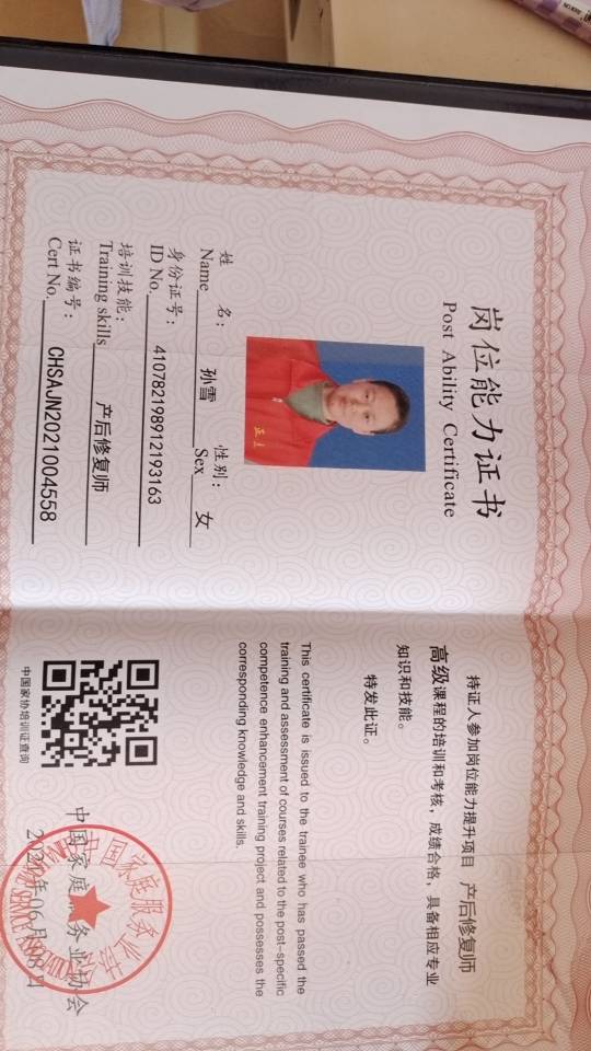 孙阿姨职业证书6