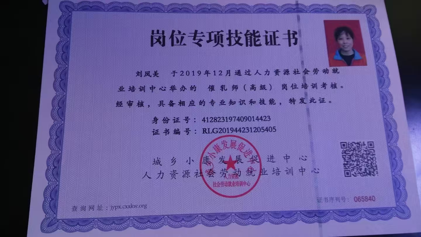 刘阿姨职业证书2
