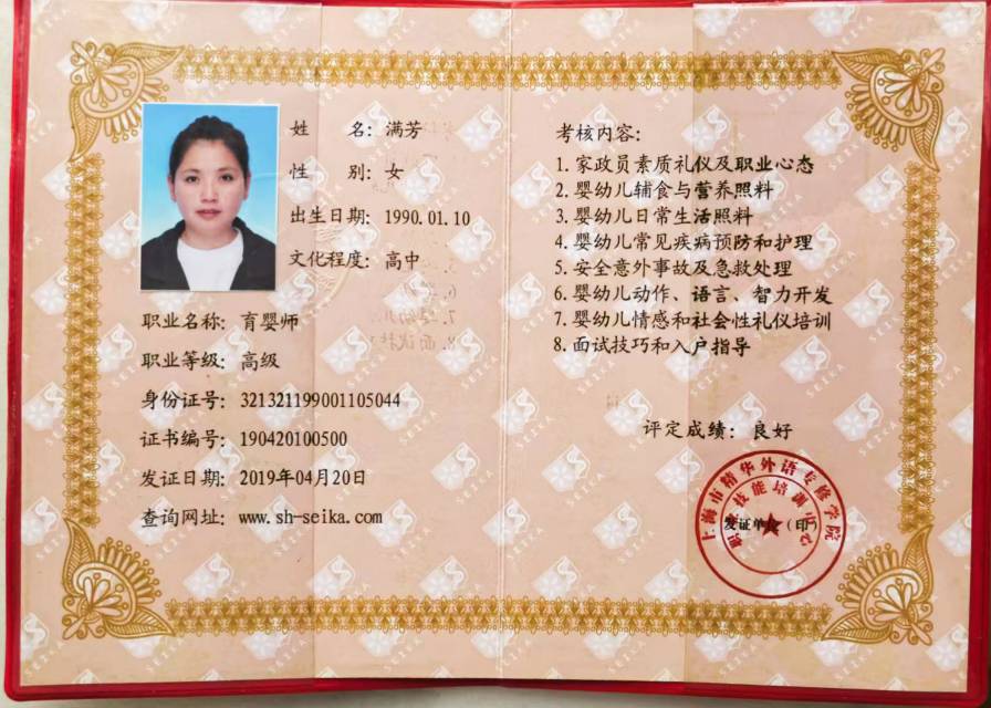 满阿姨职业证书1